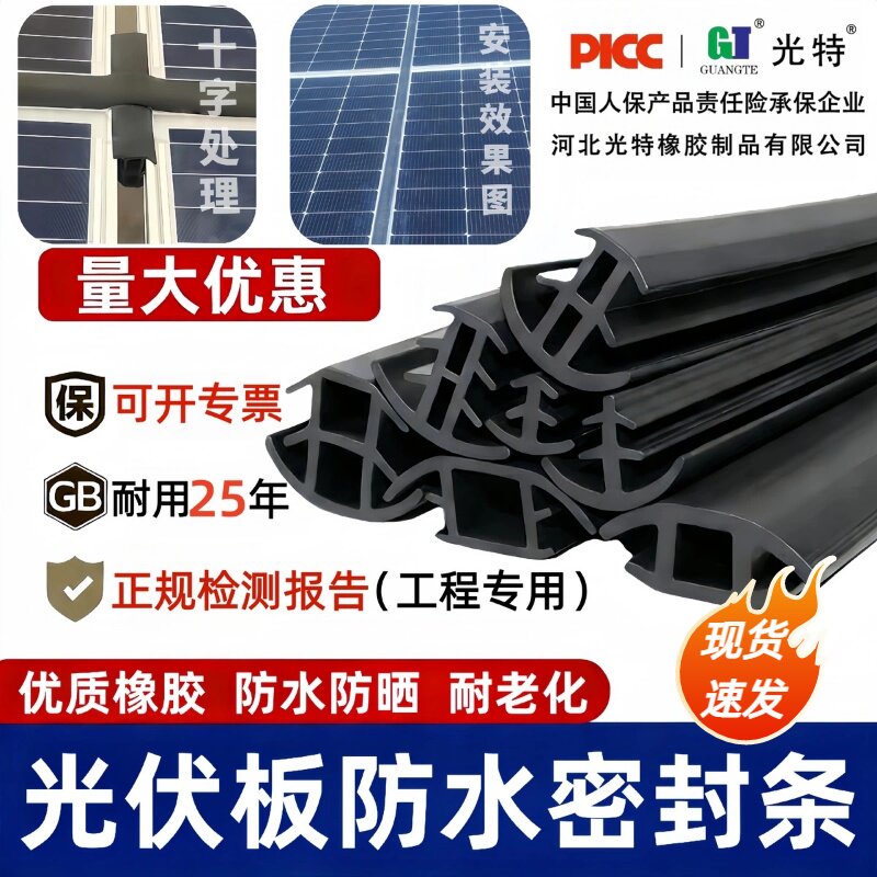 光特光伏板防雨水胶条耐老化防漏图片