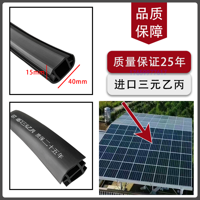 三元乙丙太阳能光伏板密封条防水胶条T型卡2公分缝隙光伏密封胶条
