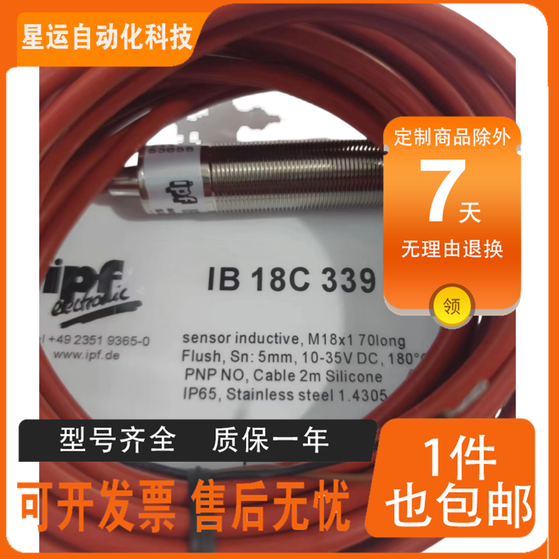 接近开关IB12010H/IB12012H/IB18C339/IB18C340/IN991070传感器