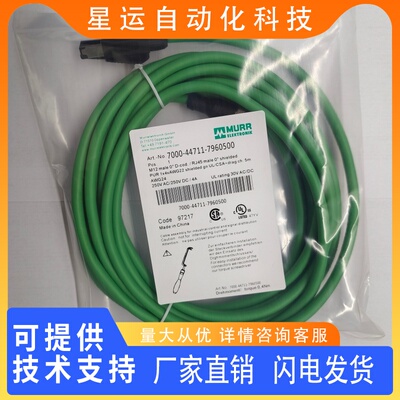 全新MURR穆尔7000系列连接线