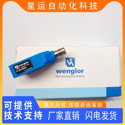 wenglorP1KH/P1KT光电传感器