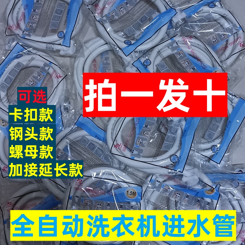 【天天特价】洗衣机进水管通用型