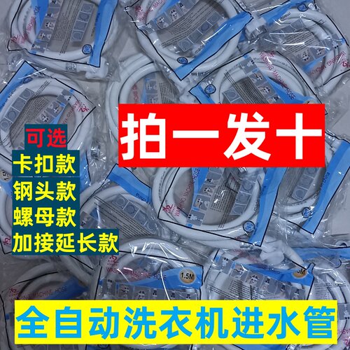 【拍一发十】通用全自动洗衣机进水管上水注水延长软管加长管配件 - 封面
