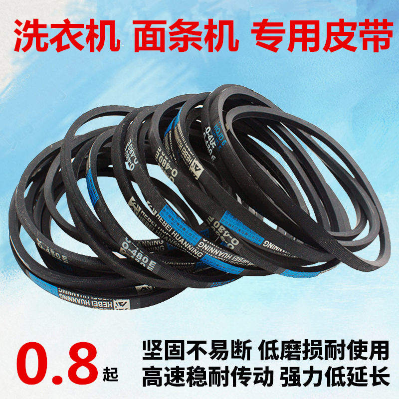 O型洗衣机皮带三角带压面机配件