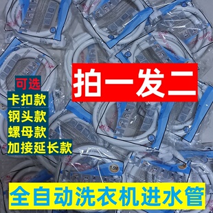 通用全自动洗衣机进水管上水注水延长软管加长管配件 拍一发二