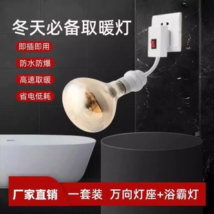 移动式275W三插头取暖神器冬天陶瓷耐高温万向灯座浴室床头取暖灯