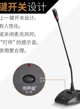 传声者D78会议讲台麦克风3.5台式电脑笔记本演讲电竞无线鹅颈话筒