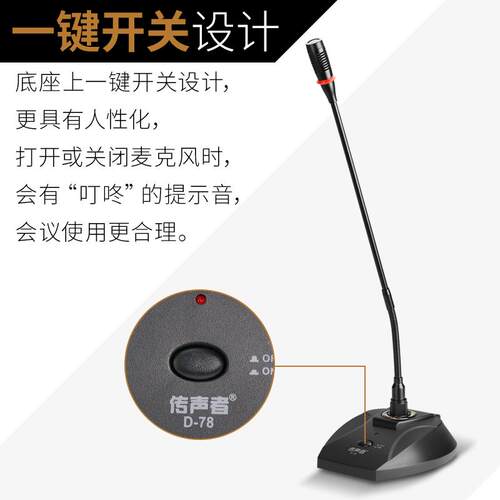 传声者D78会议讲台麦克风3.5台式电脑笔记本演讲电竞无线鹅颈话筒