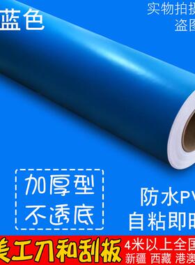 自粘纯色墙纸PVC防水壁纸墙贴纸天蓝色即时贴刻字翻新幼儿园1011