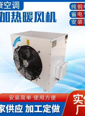 工业电加热暖风机15KW18KW20KW25KW28KW厂房车间空气电加热暖风机