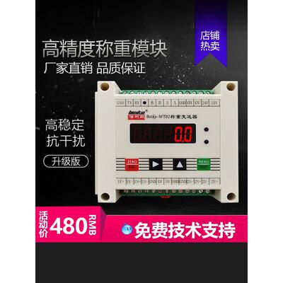 高精度称重模块测力modbus-RTU协议RS485RS232wt02称重模块