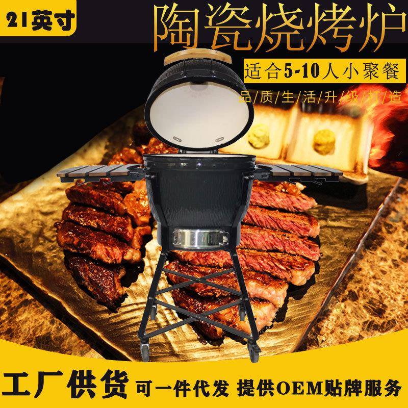 金石烧烤炉21寸陶瓷木炭烧烤炉户外庭院烧烤炉美式慢烤炉kamado