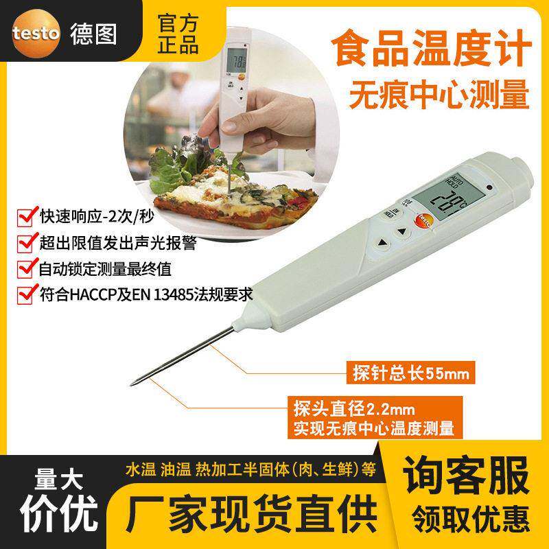 德图testo106食品温度计迷你插入式测温度食品级探针冷冻测温仪