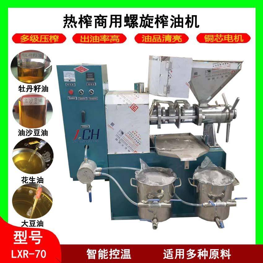 产地直供现货70型棉籽螺旋榨油机游街家用电商用棉籽螺旋榨油机