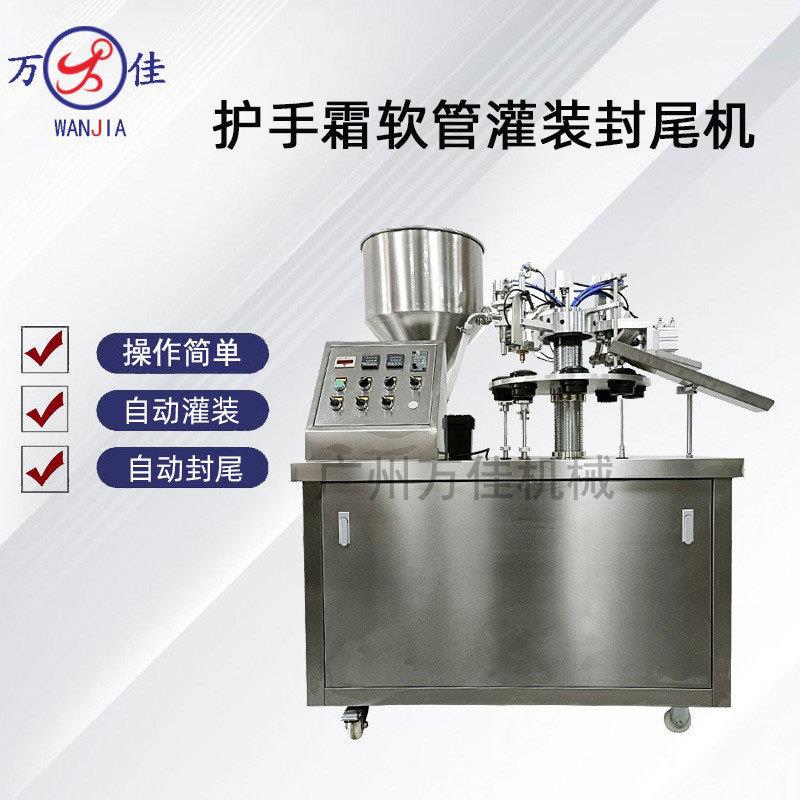 护手霜膏体软管灌装封尾机铝塑全自动洗面奶BB霜定量装封口机