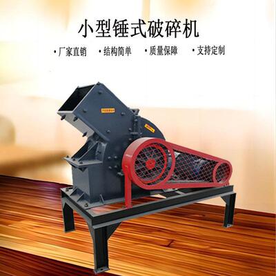 小型锤式破碎机移动碎石机鹅卵石混凝土建筑垃圾石块砖块粉碎机