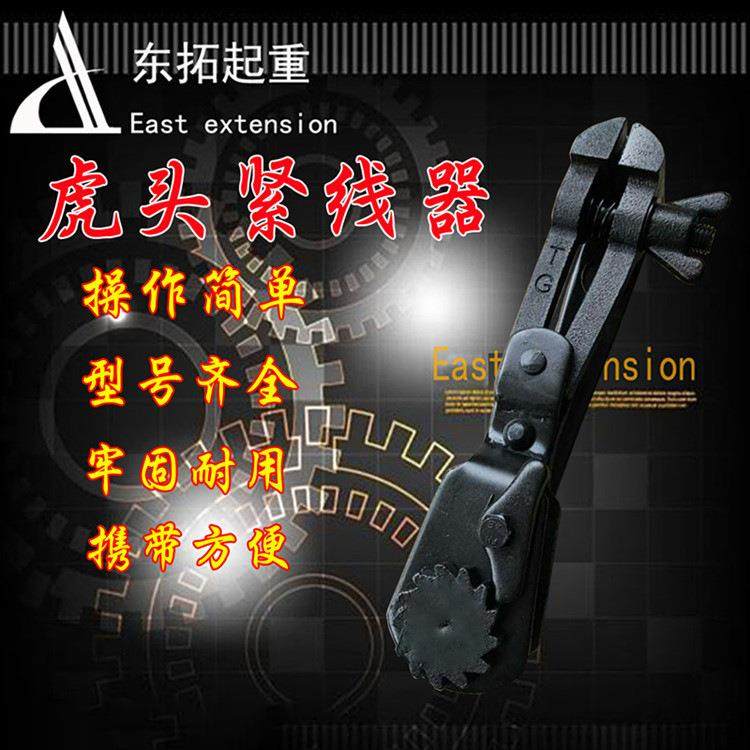 厂家直销虎头紧线器紧线器钳大鹏拉紧器量大从优收紧高效高效紧线,搬运/仓储/物流设备,其他起重搬运设备,淘宝优惠券,粉丝福利购,淘宝优惠卷