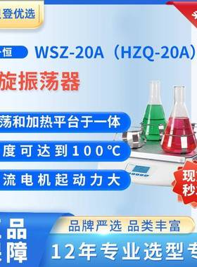 YIHENG回旋振荡器WSZ-20A（HZQ-20A）