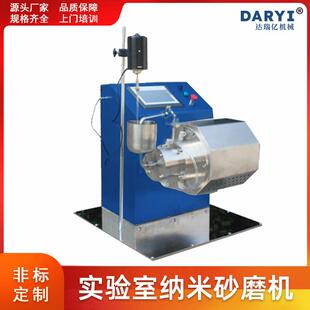供应实验室纳米砂磨机化工实验设备纳米砂磨机小型湿法砂磨机设备
