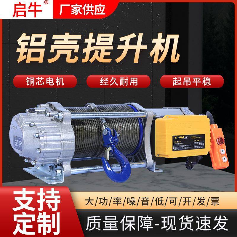 多功能铝壳提升机起重电动葫芦3T5T10吨小型铝壳提升机快速卷扬机