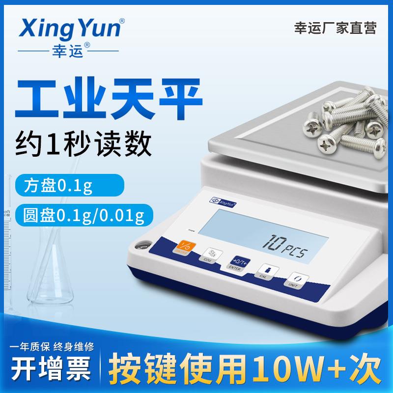 2C小天平100g-3000g0.01g/0.1g-6100g电子天平商用电子小天平