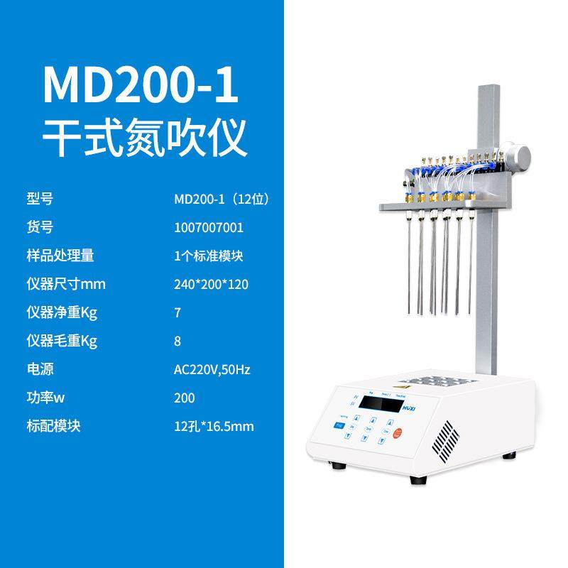 上海沪析MD200-1水浴氮吹仪