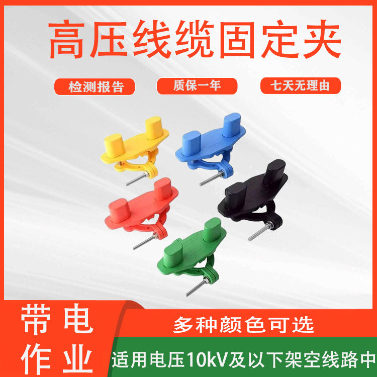防风线夹电力高压线缆固定夹一码通紧线器绝缘子卡具卡线器