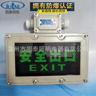 直销BAYD防爆疏散应急指示灯防爆安全出口指示灯防爆标志灯