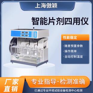 傲颖AY-TE188-4片剂两用仪符合标准产品参数使用防范