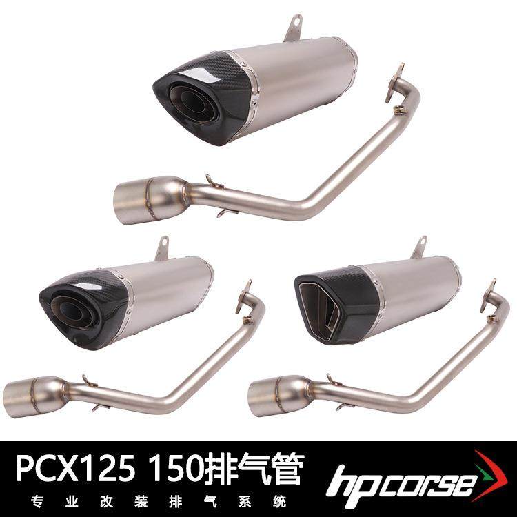 适用摩托踏板车新款PCX125不锈钢前段改装PCX150尾段全段2021年