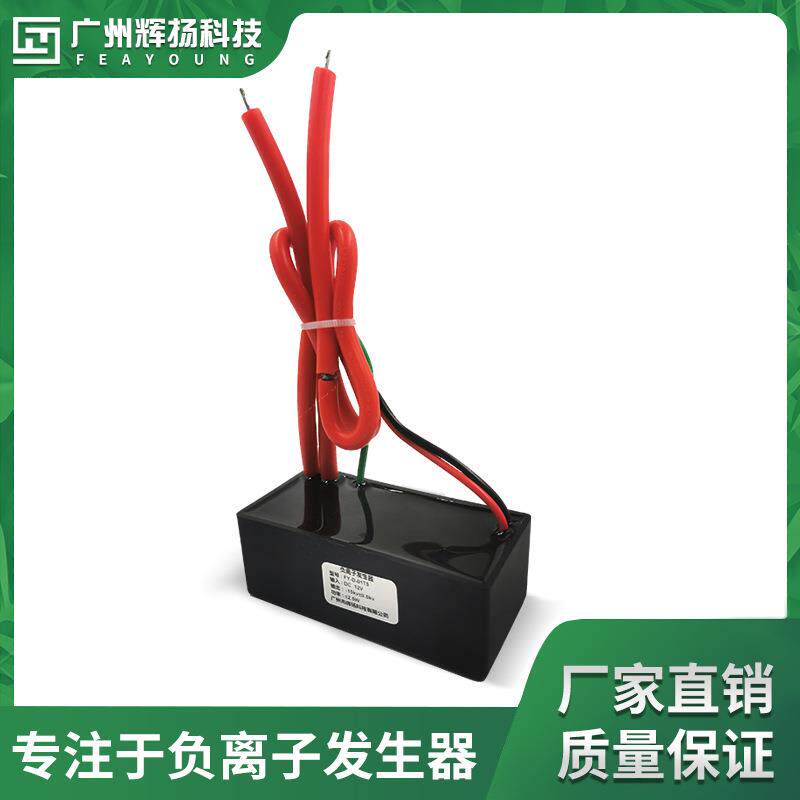 直销DC直流5V—24V高功率亿级浓度康疗椅负离子发生器