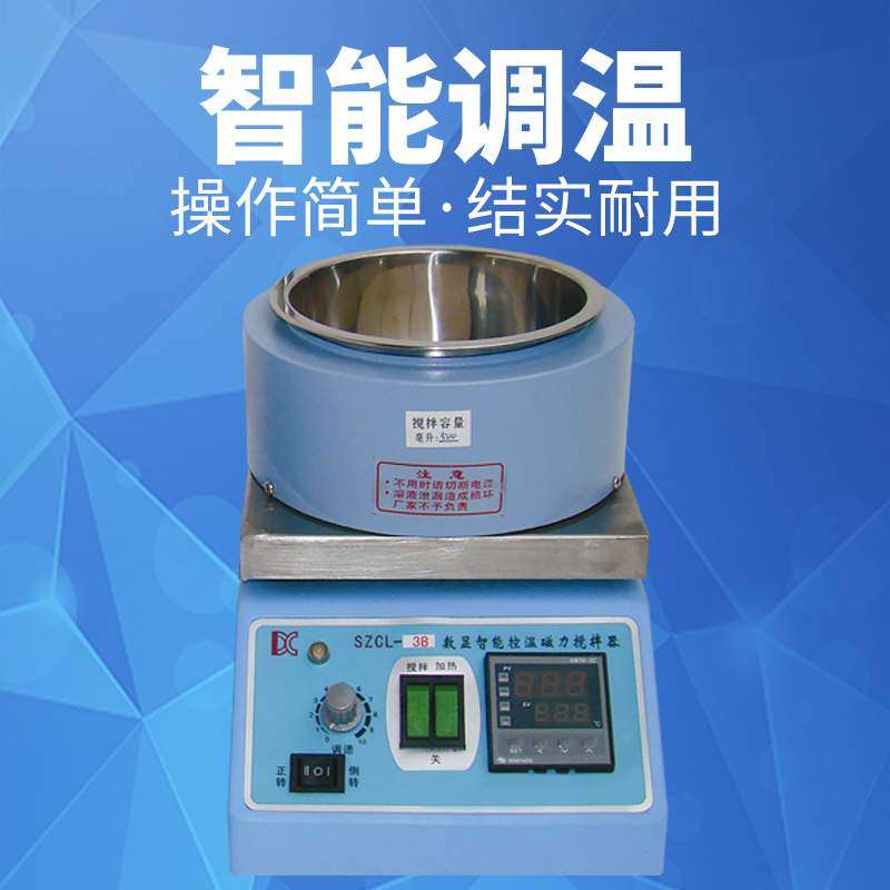 智能控温磁力搅拌器SZCL-3B磁力搅拌电热套河南予华仪器 直销