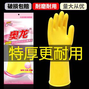奥龙橡胶手套家务洗碗厨房耐用刷碗清洁劳保胶皮洗衣防水牛筋