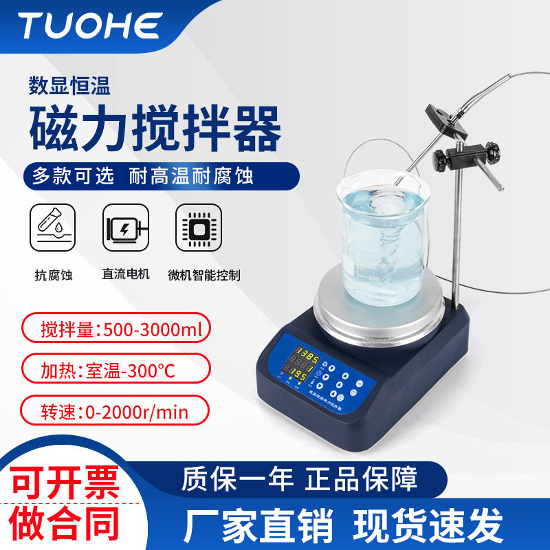 拓赫85-2A磁力搅拌器实验室磁力搅拌机加热型恒温磁力搅拌机