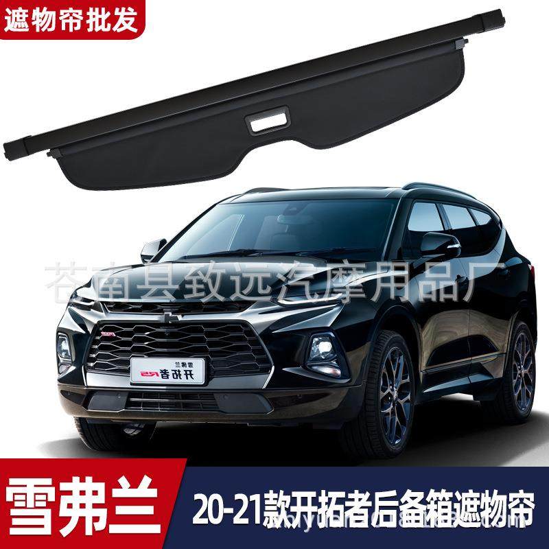 适用于雪佛兰20-21款开拓者后备箱遮物帘尾箱伸缩分层遮阳帘隔板,基础建材,脚轮/万向轮,淘宝优惠券,粉丝福利购,淘宝优惠卷