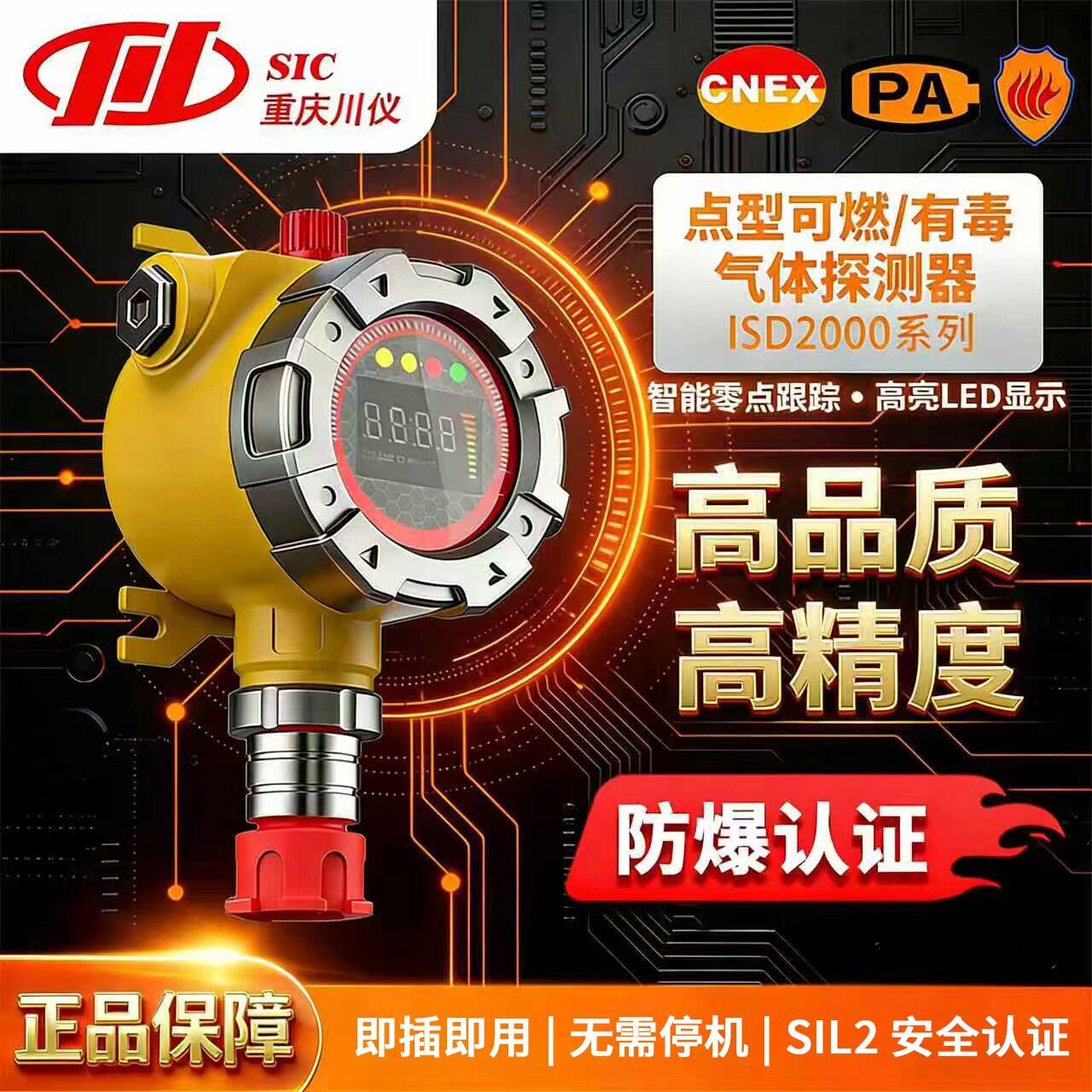 金芯麦斯ISD2000(4~20mA+继电器固定式催化燃烧通用型