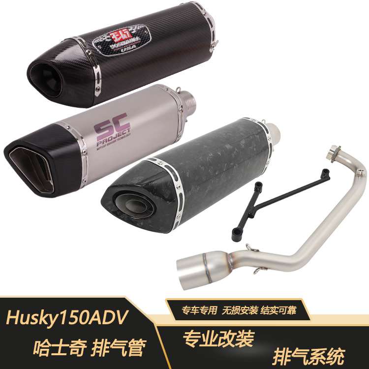 FIRE TORCH适用于踏板车三阳哈士奇HUSKY ADV150排气管改装全段