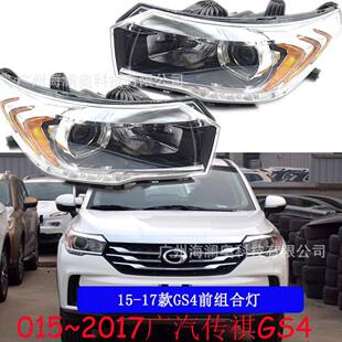 适用于广汽传祺GS4大灯总成前照灯雾灯2015~2017款
