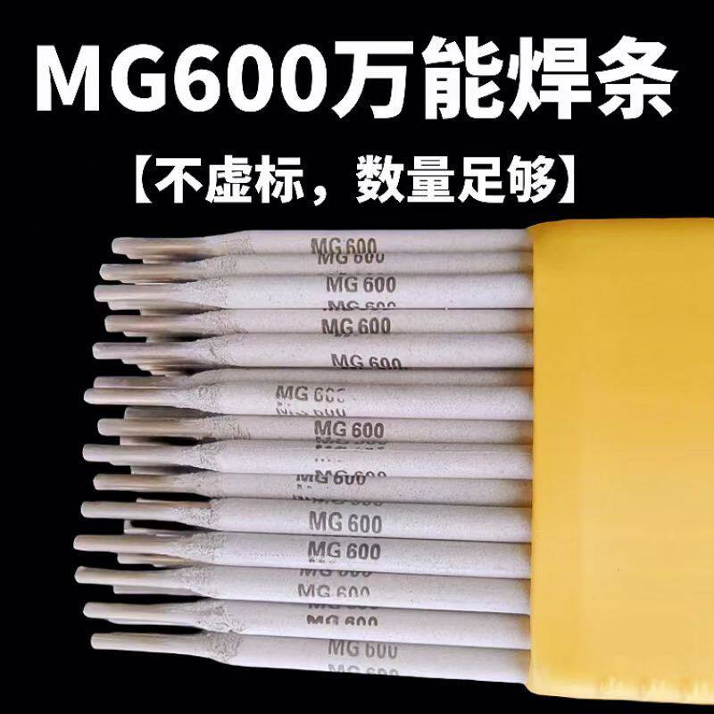 MG600高拉力焊条特种合金钢异种钢焊接铸钢汽车大架后桥专用焊条