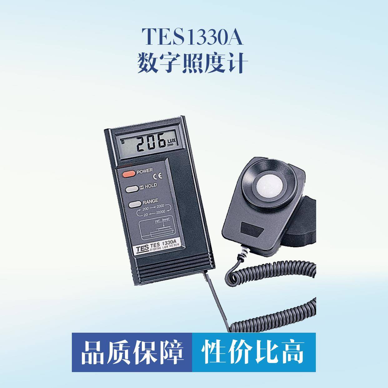 TES1330A数字式照度计光度计