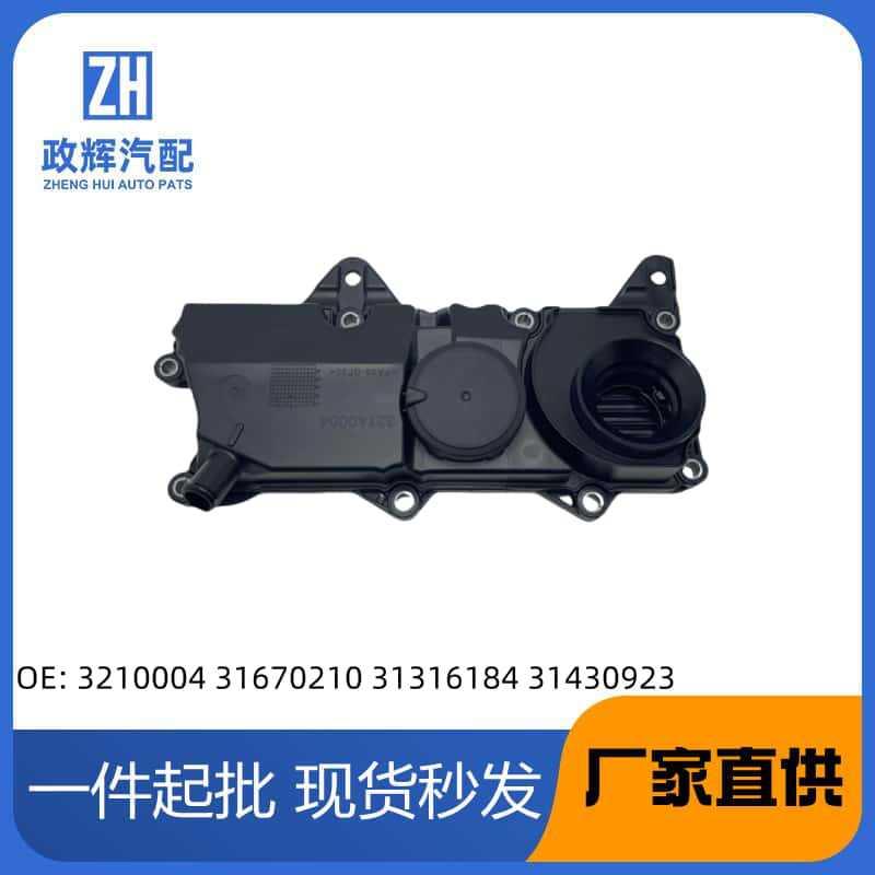 适用于沃尔沃油水分离器盖31670210316702103131618431430923