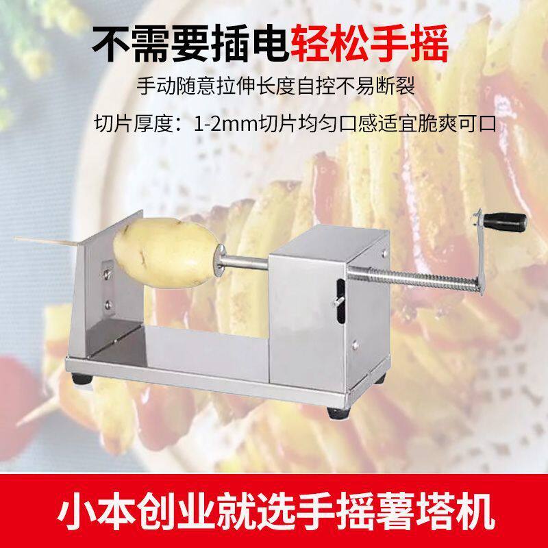 手摇薯塔机商用旋风土豆机螺旋串家用旋切手动龙卷风土豆塔旋转