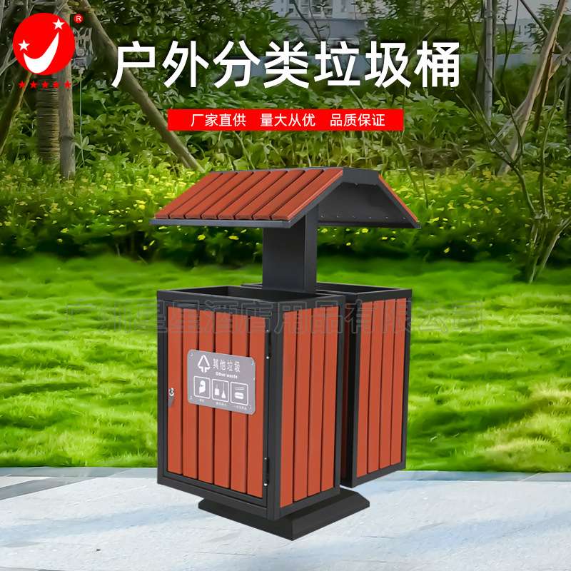 木质分类垃圾桶双桶 户外公园别墅小区街道烟灰收纳不锈钢垃圾桶
