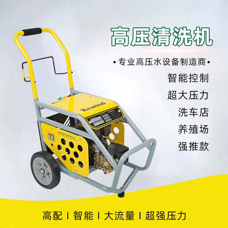 凯驰风云超高压清洗机洗车店工业大功率220V洗车机养殖场水泵商用
