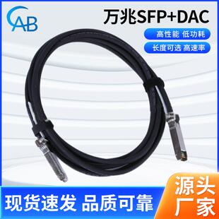 万兆SFP+DAC高清线无源兼容10G传输线直连线缆堆叠线缆高速铜电缆