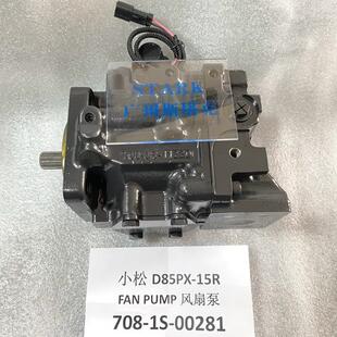 708-1S-00281风扇泵适用小松推土机D85PX-15R、D61泵708-1S-00240