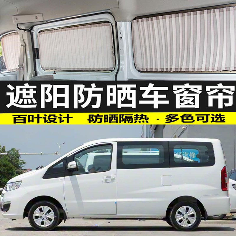 江淮瑞风M3标准经典款遮光汽车窗帘专用遮阳防晒帘隔热帘双铝轨道