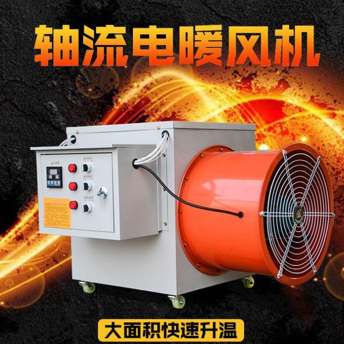 50KW大棚用工业电加热暧风机20KW风袋电取暧器轴流暧风机