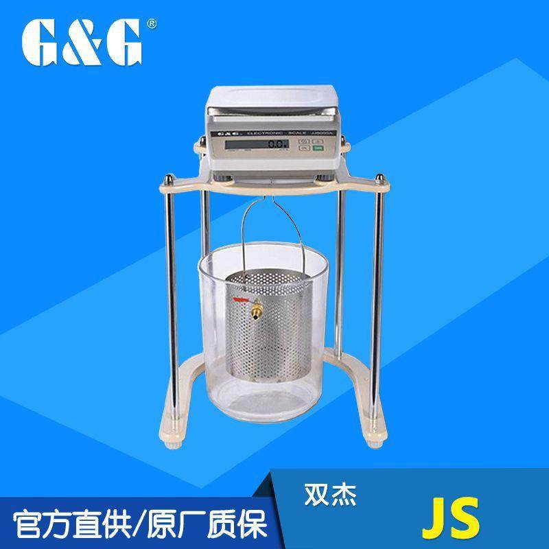 G&G/双杰JS系列静水力学密度天平称量密度体积测试电子秤带挂钩