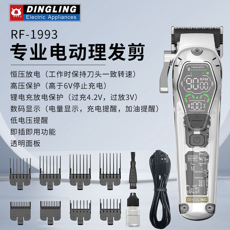 RF-1993电动理发剪显示数码透明面板理发器套装理发美发推子批发